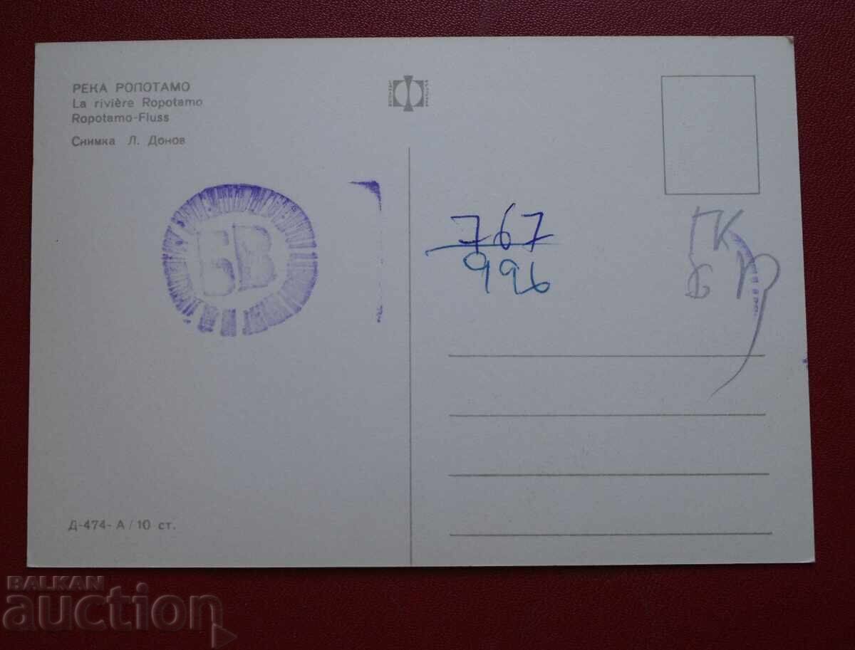 Ποταμός Ροποτάμο με τιμή 2.00 BGN | € 1.02