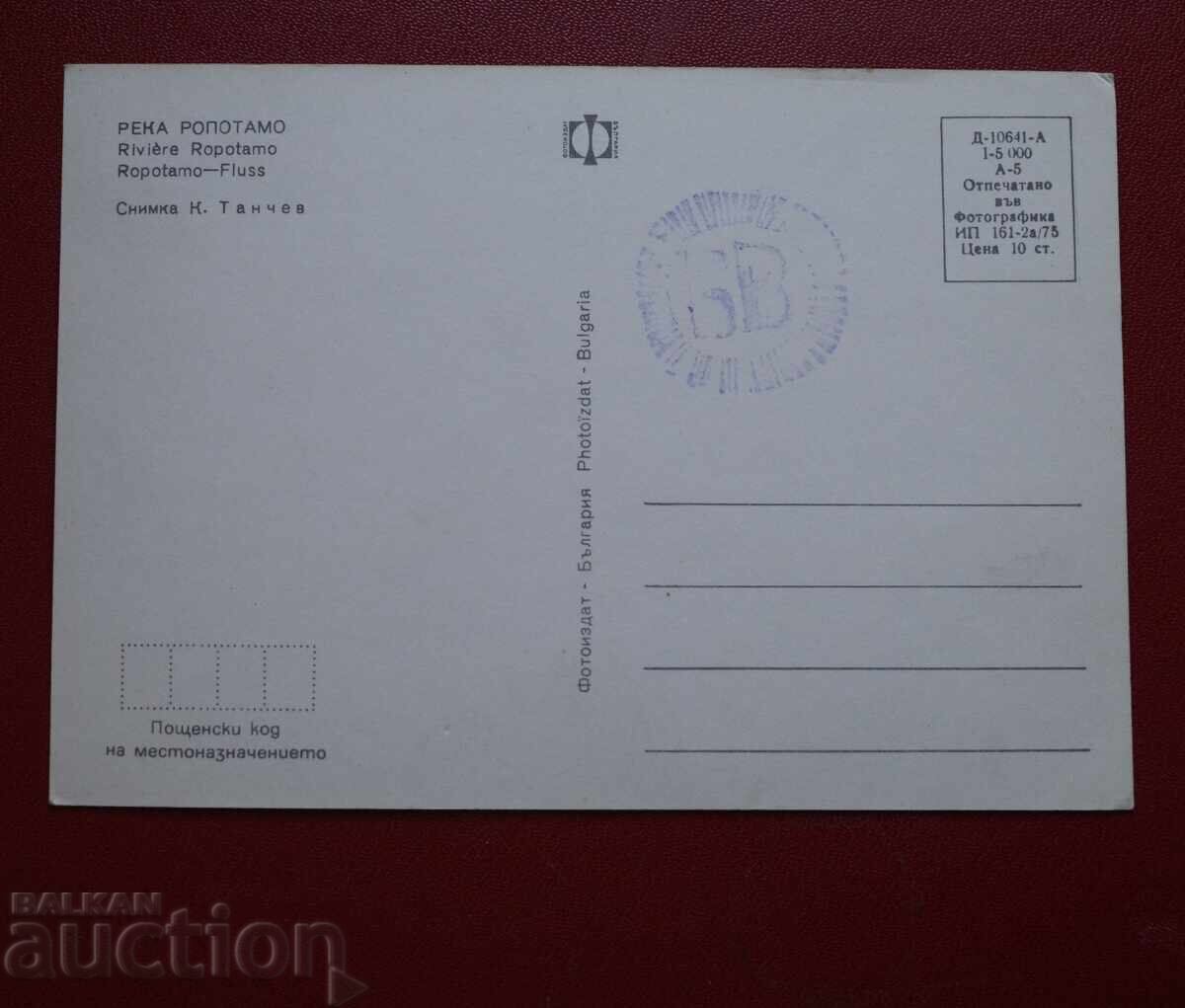 Ποταμός Ροποτάμο με τιμή 2.00 BGN | € 1.02 Ποταμός Ροποτάμο με τιμή 2.00 BGN | € 1.02