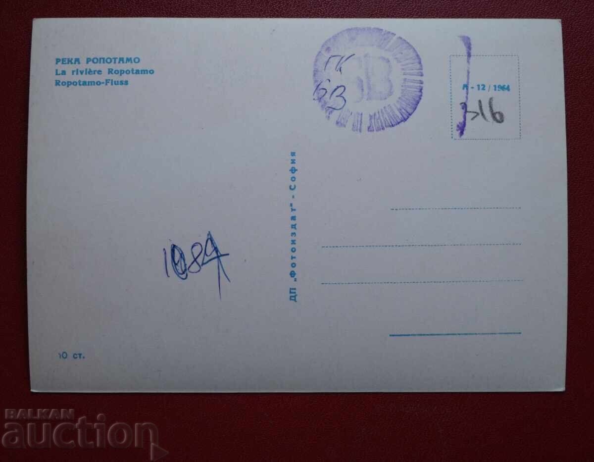 Ποταμός Ροποτάμο με τιμή 2.00 BGN | € 1.02 Ποταμός Ροποτάμο με τιμή 2.00 BGN | € 1.02