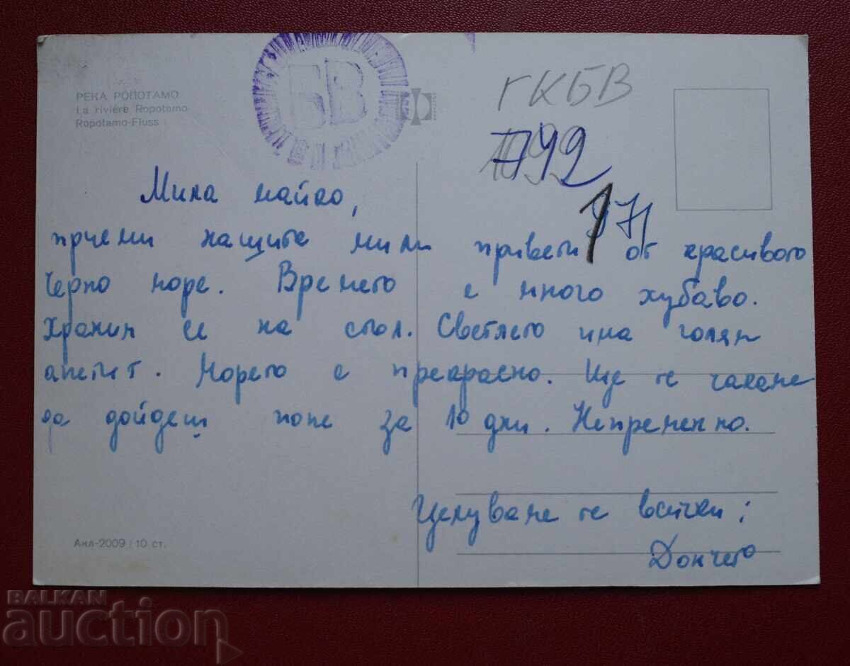 Ποταμός Ροποτάμο με τιμή 2.00 BGN | € 1.02 Ποταμός Ροποτάμο με τιμή 2.00 BGN | € 1.02