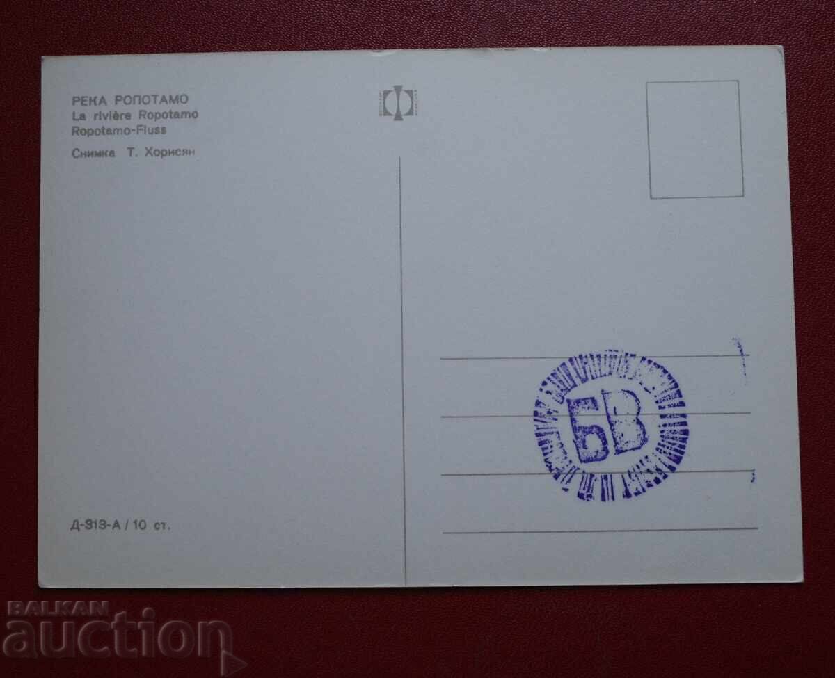 Ποταμός Ροποτάμο με τιμή 2.00 BGN | € 1.02 Ποταμός Ροποτάμο με τιμή 2.00 BGN | € 1.02