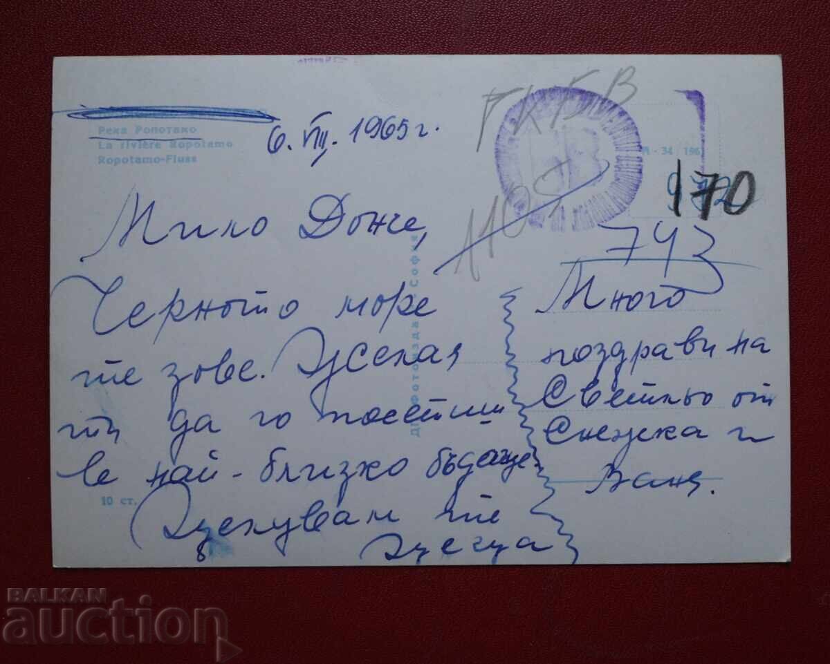 Ropotamo River with price 2.00 BGN | € 1.02