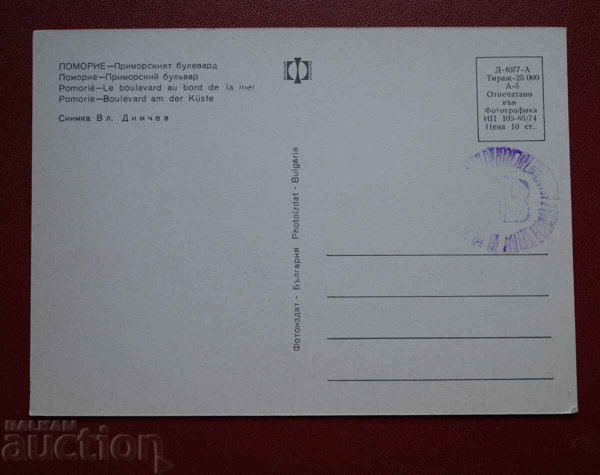 Pomorie cu preț 2.00 BGN | € 1.02