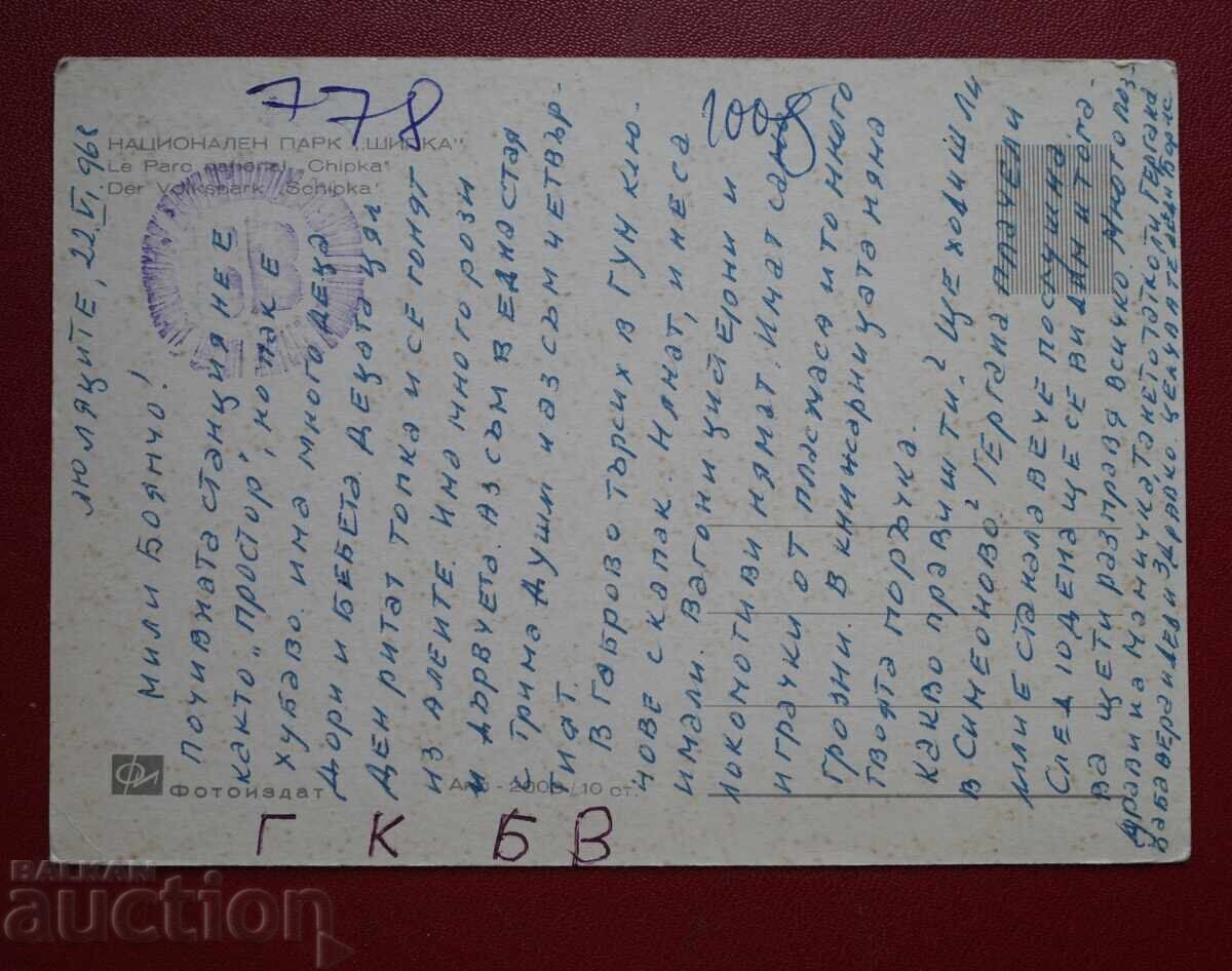 Национален Парк Шипка с цена 2.00 лв. | € 1.02 Национален Парк Шипка с цена 2.00 лв. | € 1.02