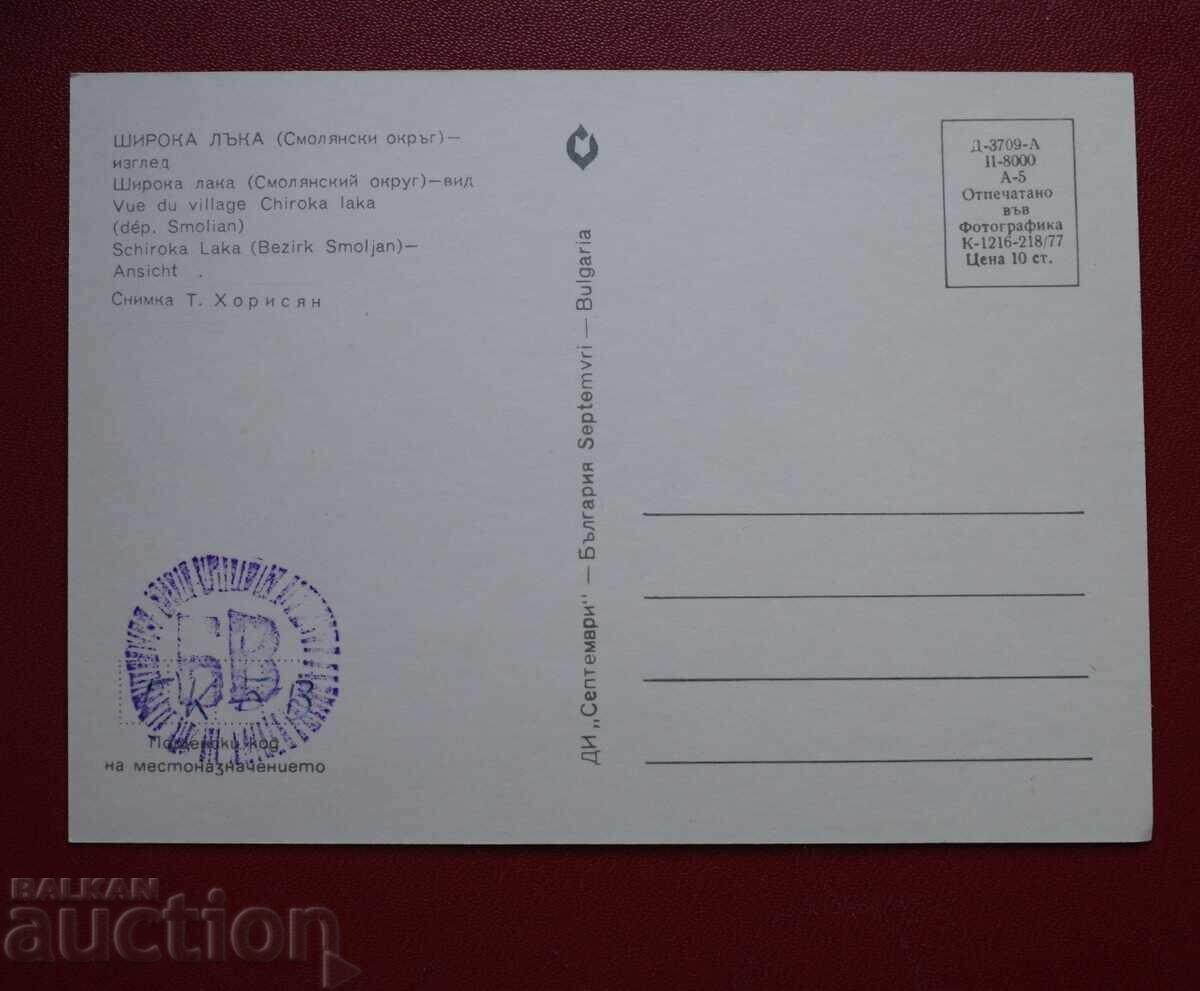 Широка Лъка с цена 2.00 лв. | € 1.02