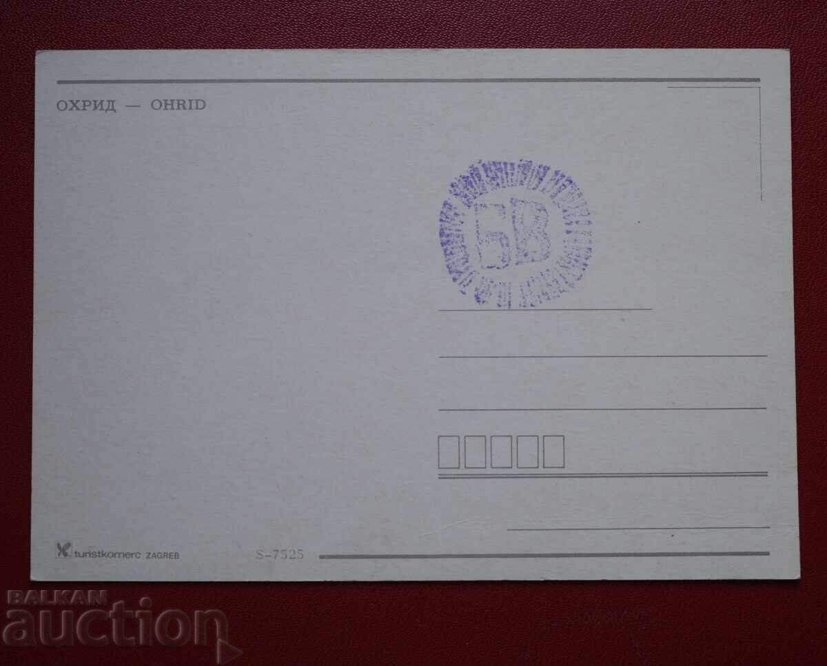 Ohrid cu preț 2.00 BGN | € 1.02