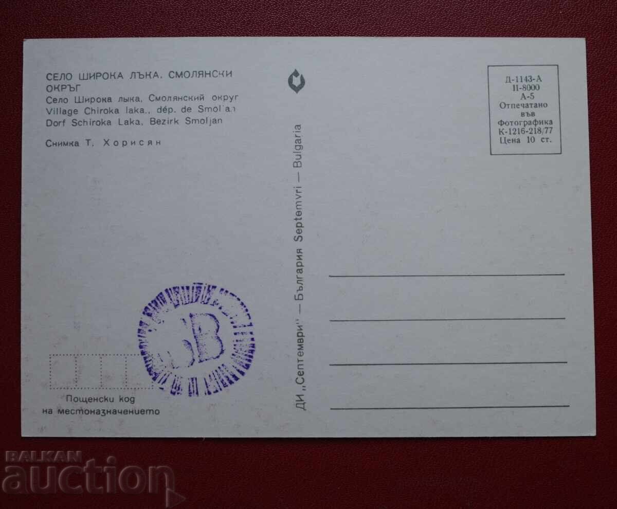 Village of Shiroka Laka with price 1.00 BGN | € 0.51 Village of Shiroka Laka with price 1.00 BGN | € 0.51