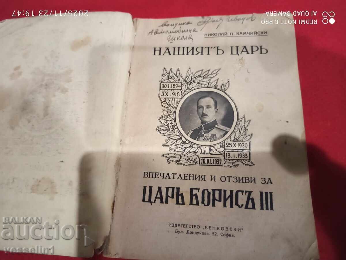 Βασίλειο της Βουλγαρίας βιβλίο Ο Τσάρος μας Βόρις 3 με τιμή € 40.00 | 78.23 BGN