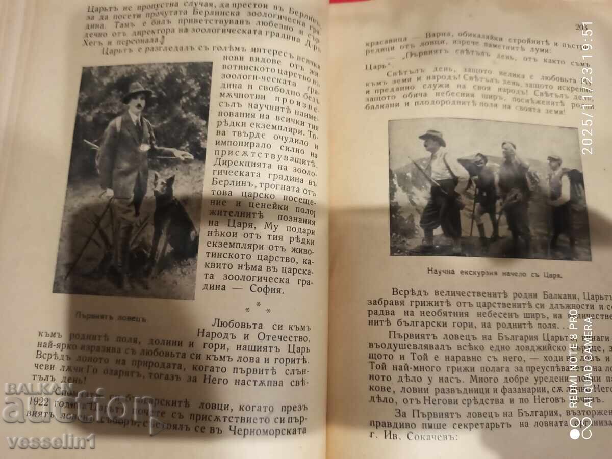 Βασίλειο της Βουλγαρίας βιβλίο Ο Τσάρος μας Βόρις 3 - 5 Βασίλειο της Βουλγαρίας βιβλίο Ο Τσάρος μας Βόρις 3 - 5