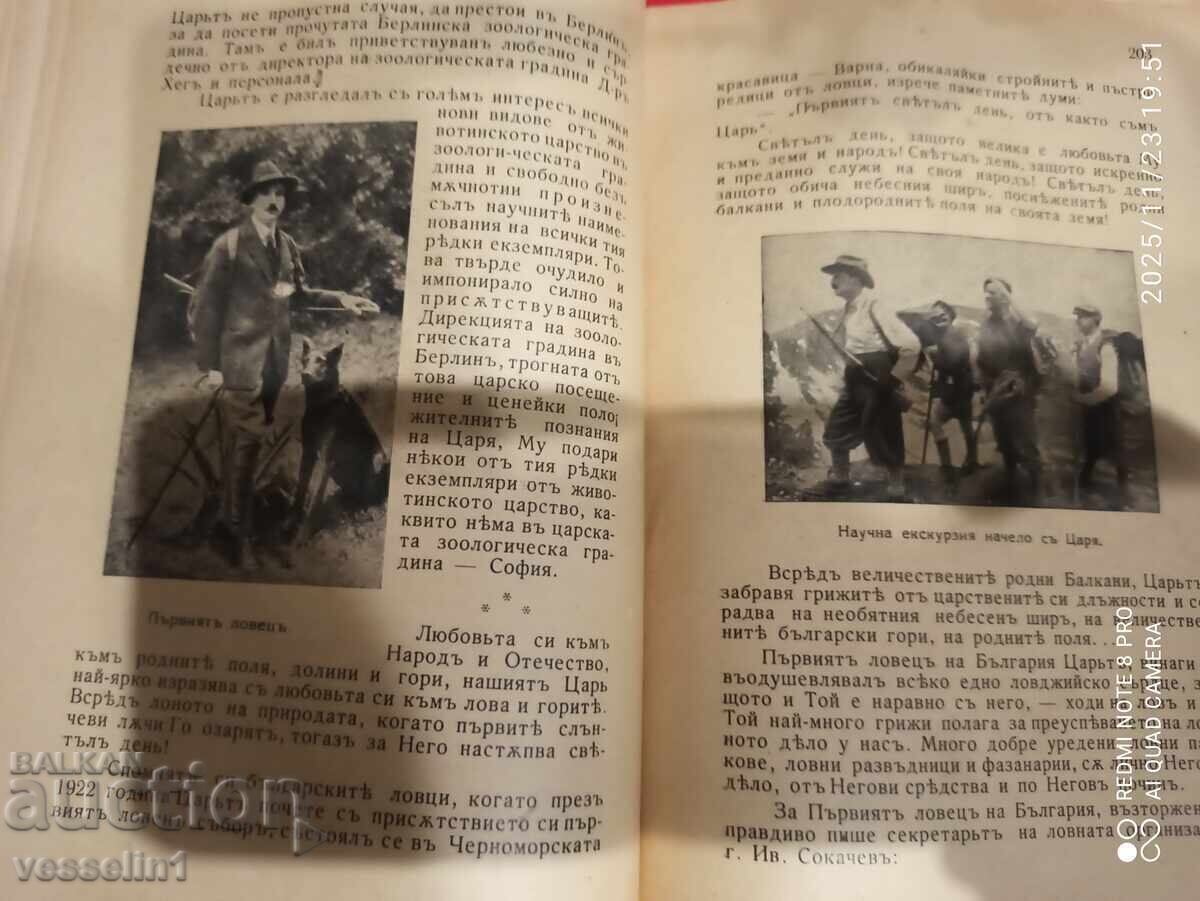 Βασίλειο της Βουλγαρίας βιβλίο Ο Τσάρος μας Βόρις 3 - 5