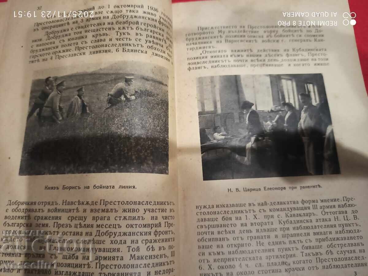 Βασίλειο της Βουλγαρίας βιβλίο Ο Τσάρος μας Βόρις 3 - 6