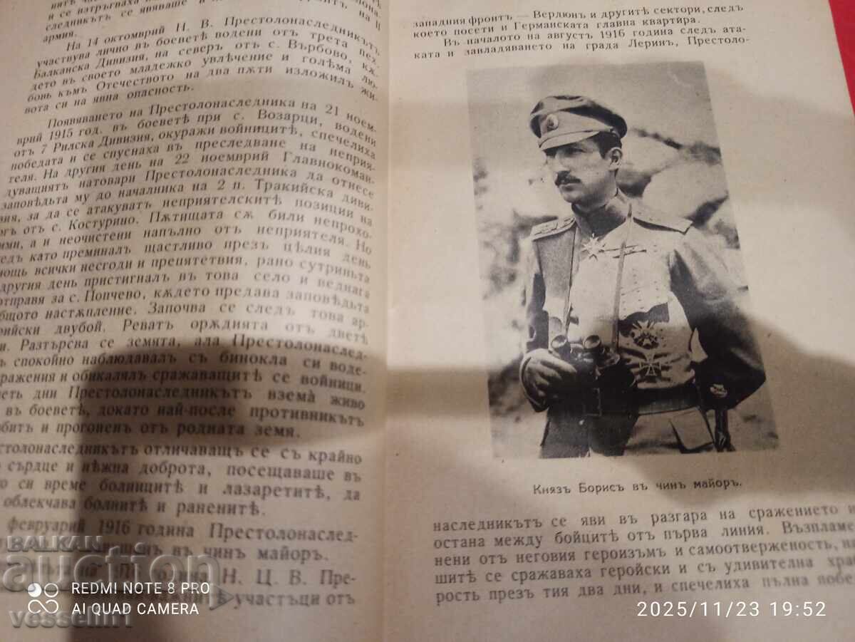 Βασίλειο της Βουλγαρίας βιβλίο Ο Τσάρος μας Βόρις 3 - 7 Βασίλειο της Βουλγαρίας βιβλίο Ο Τσάρος μας Βόρις 3 - 7