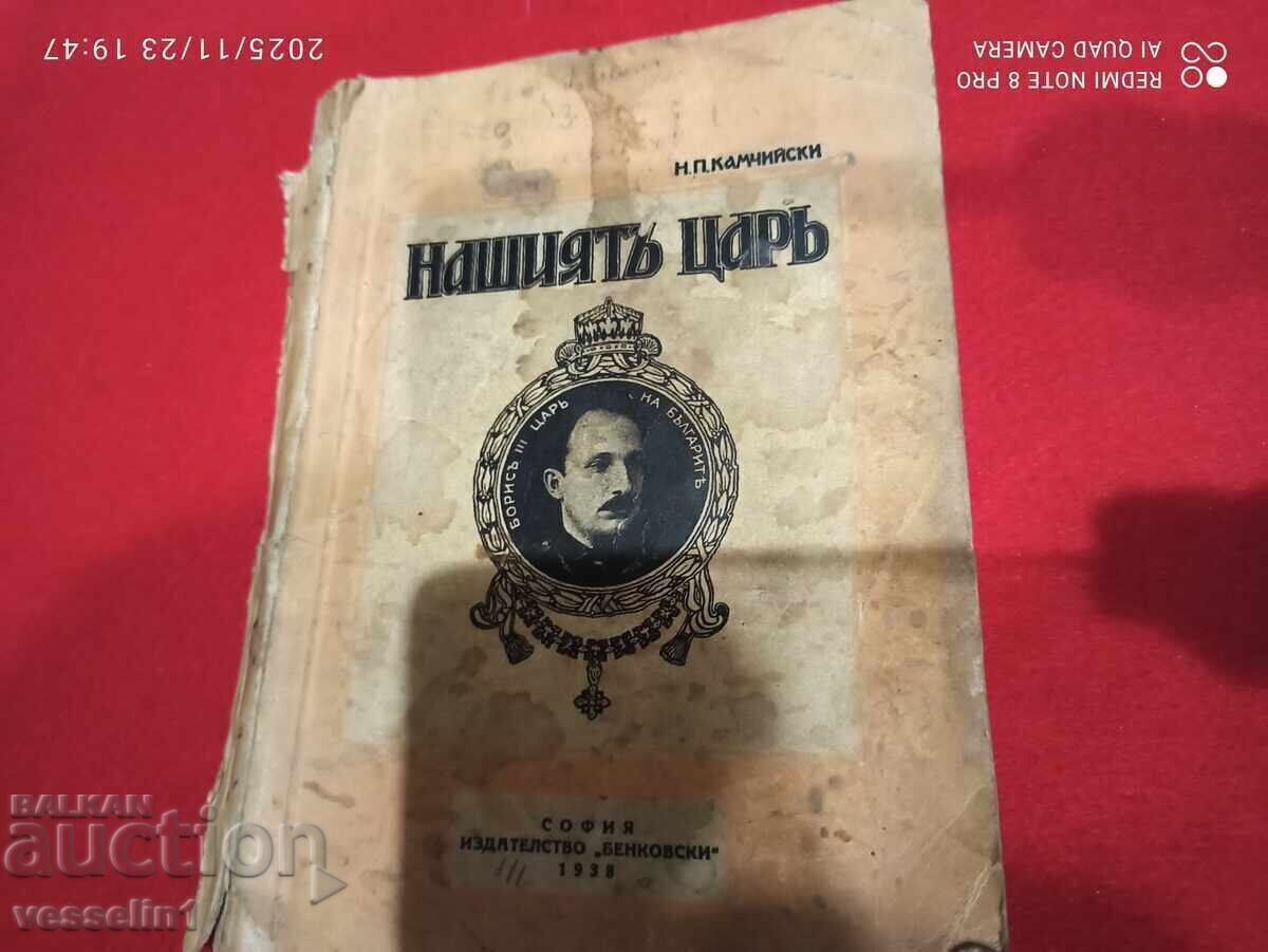 Regatul Bulgariei carte Regele nostru Boris al III-lea