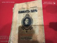 Βασίλειο της Βουλγαρίας βιβλίο Ο Τσάρος μας Βόρις 3