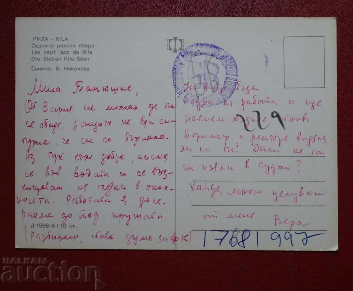 Рила с цена 1.00 лв. | € 0.51 Рила с цена 1.00 лв. | € 0.51