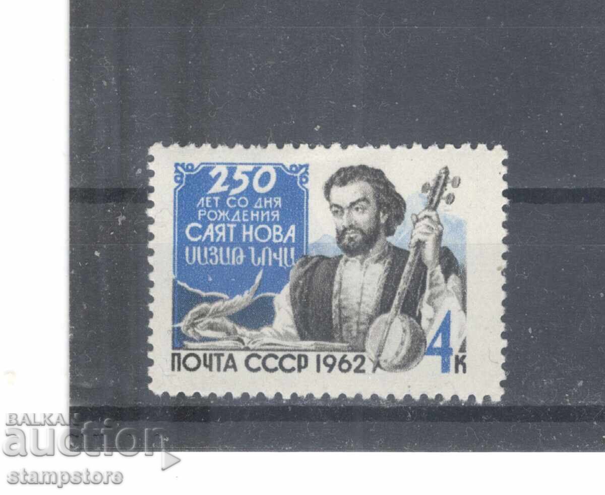 USSR - 250 g from the birth of Sayat Nova USSR - 250 g from the birth of Sayat Nova