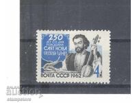 USSR - 250 g from the birth of Sayat Nova