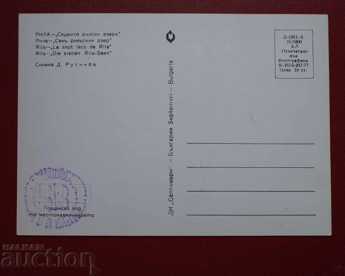 Rila cu preț 2.00 BGN | € 1.02 Rila cu preț 2.00 BGN | € 1.02