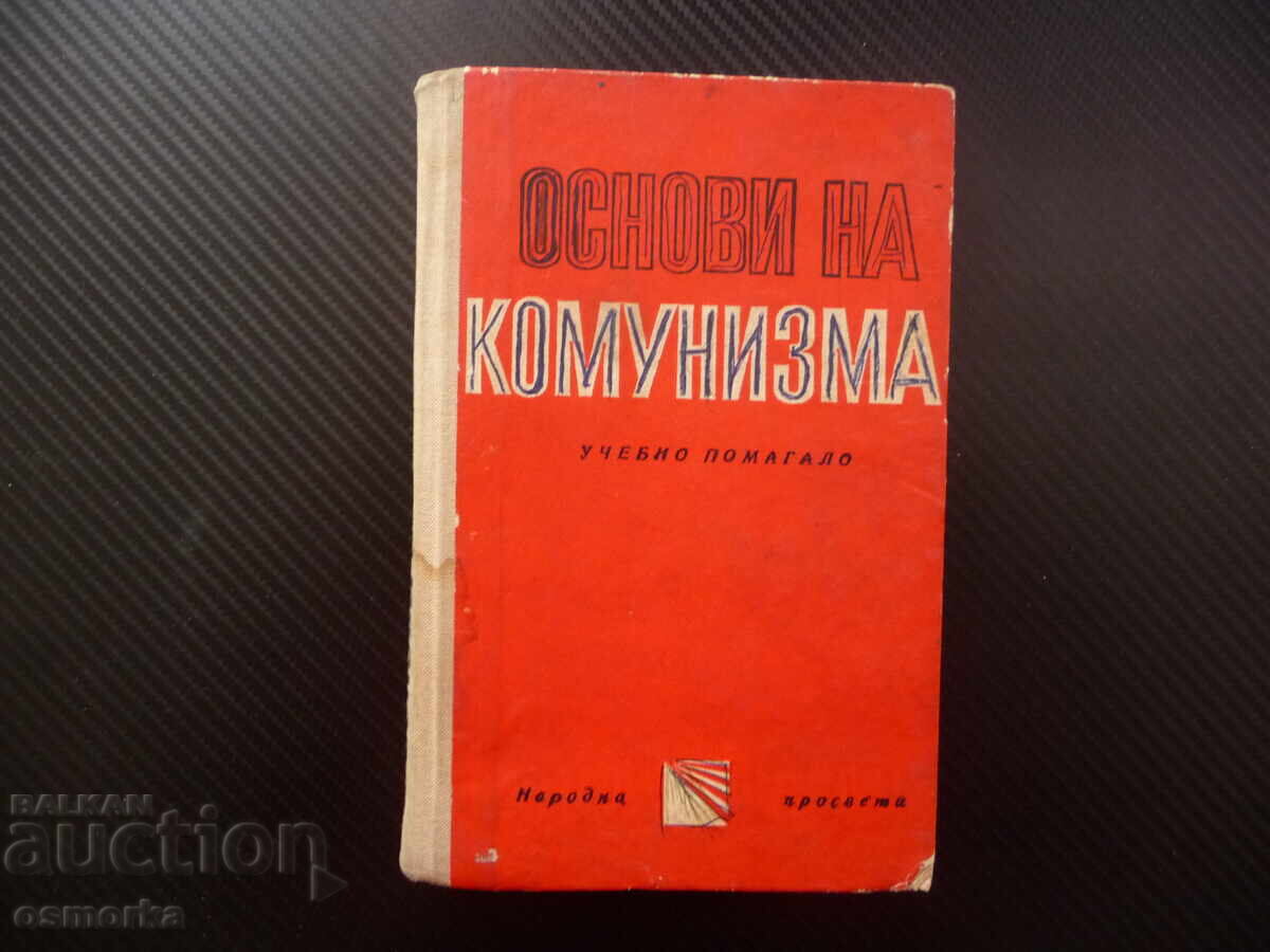 Βασικές αρχές του κομμουνισμού διαλεκτικός υλισμός κράτος επανάσταση Βασικές αρχές του κομμουνισμού διαλεκτικός υλισμός κράτος επανάσταση