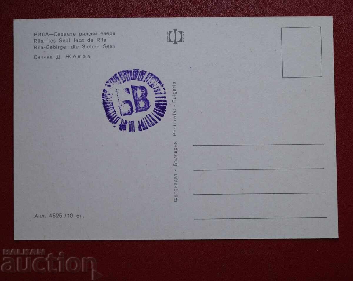 Rila with price 2.00 BGN | € 1.02 Rila with price 2.00 BGN | € 1.02