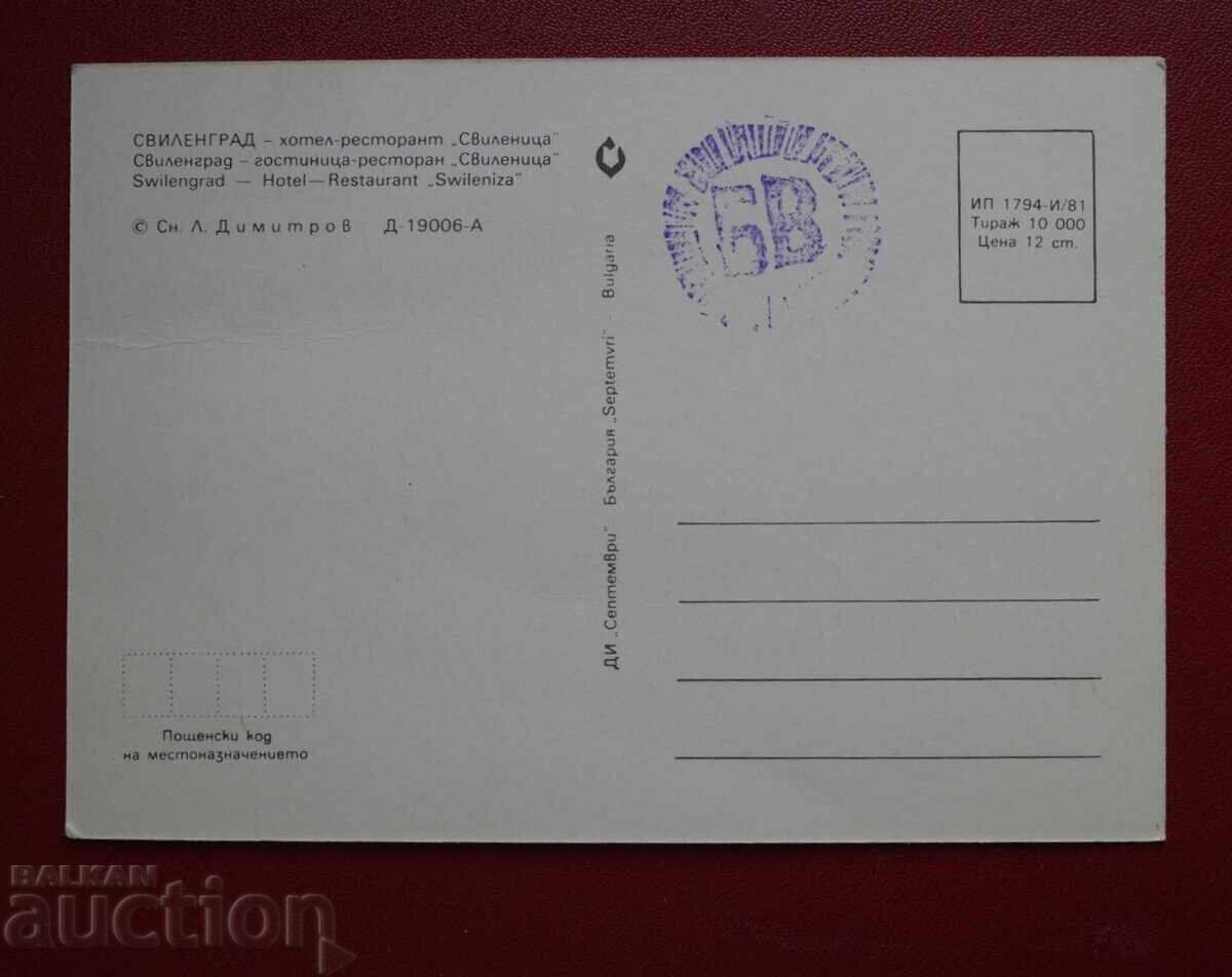 Svilengrad - Hot. Res. Svilenitsa με τιμή 2.00 BGN | € 1.02 Svilengrad - Hot. Res. Svilenitsa με τιμή 2.00 BGN | € 1.02