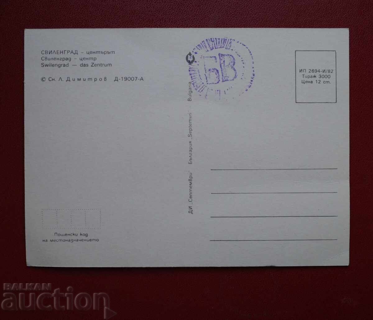 Σβίlengrad με τιμή 2.00 BGN | € 1.02