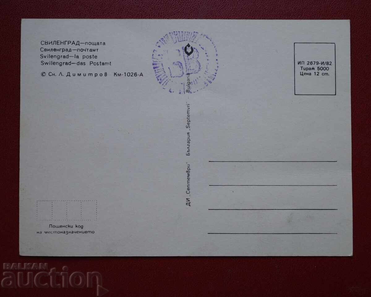 Σβίlengrad με τιμή 1.00 BGN | € 0.51