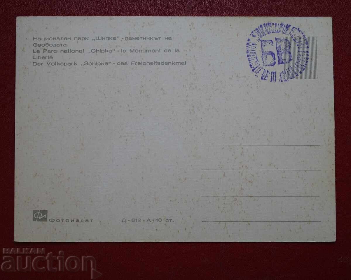 Шипка с цена 1.00 лв. | € 0.51 Шипка с цена 1.00 лв. | € 0.51