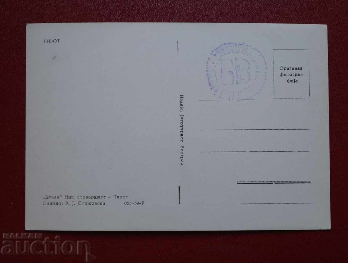 Пирот с цена 2.00 лв. | € 1.02