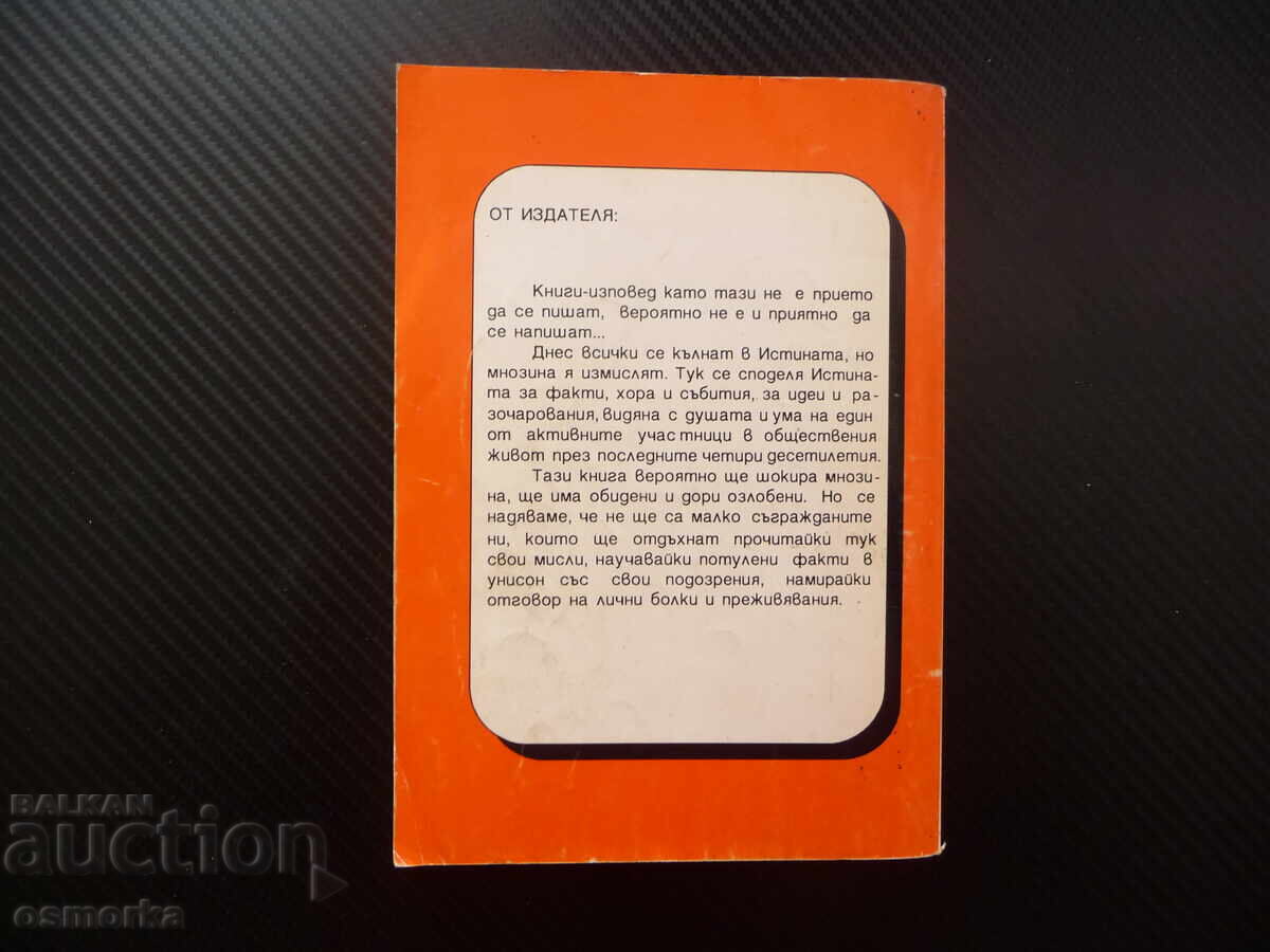 Δημοπρασία Ζηβκοβισμός Μέσα από το πρίσμα ενός προσωπικού δράματος Στογιάν Μιχάηλοφ Δημοπρασία Ζηβκοβισμός Μέσα από το πρίσμα ενός προσωπικού δράματος Στογιάν Μιχάηλοφ