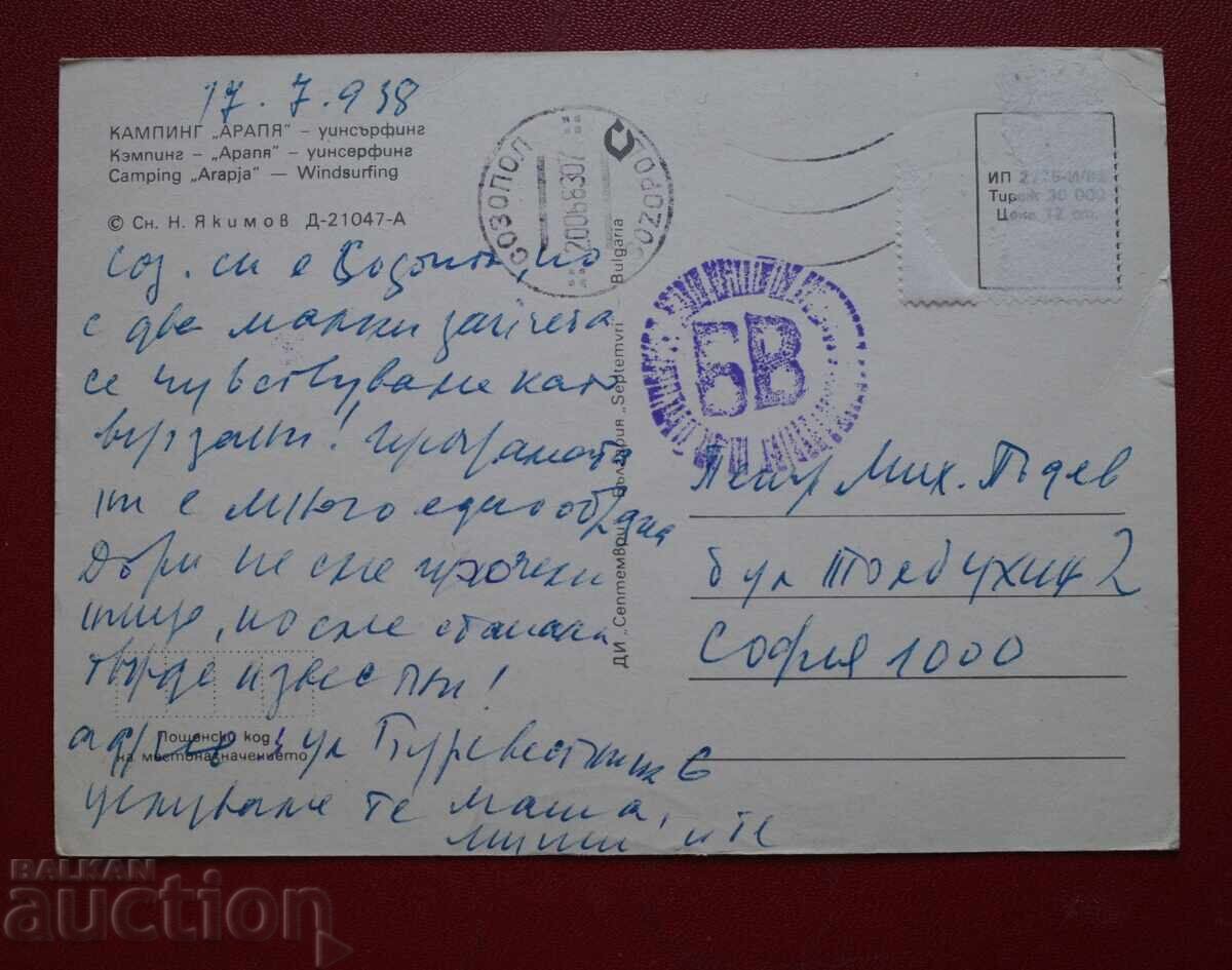 . Кампинг Арапя с цена 0.10 лв. | € 0.05