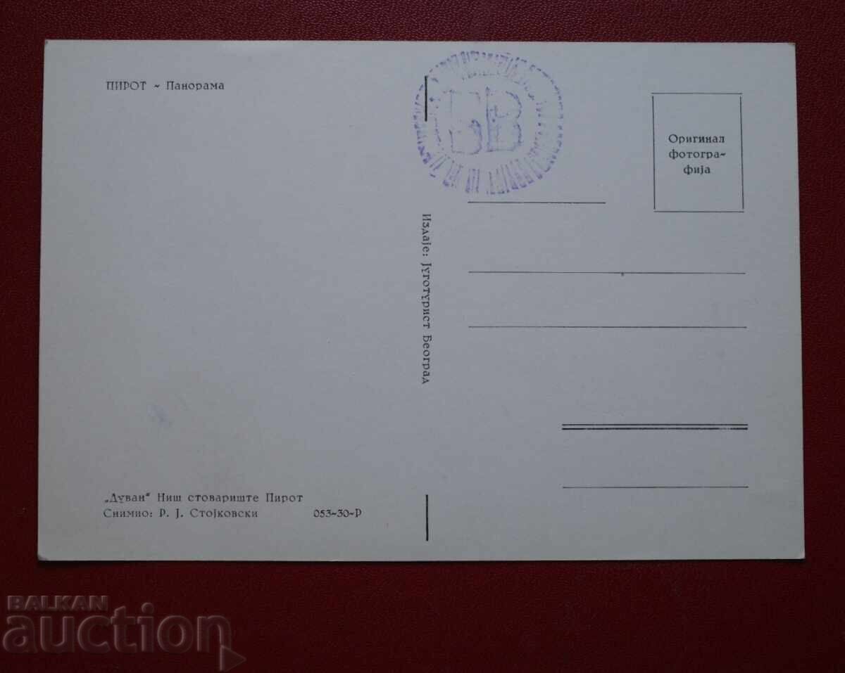 Пирот с цена 2.00 лв. | € 1.02