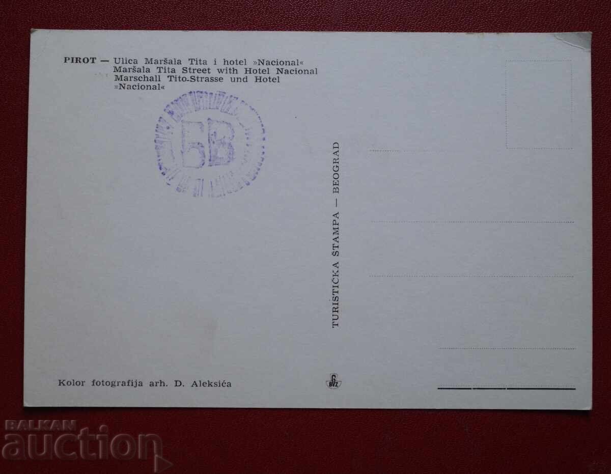 Пирот с цена 2.00 лв. | € 1.02