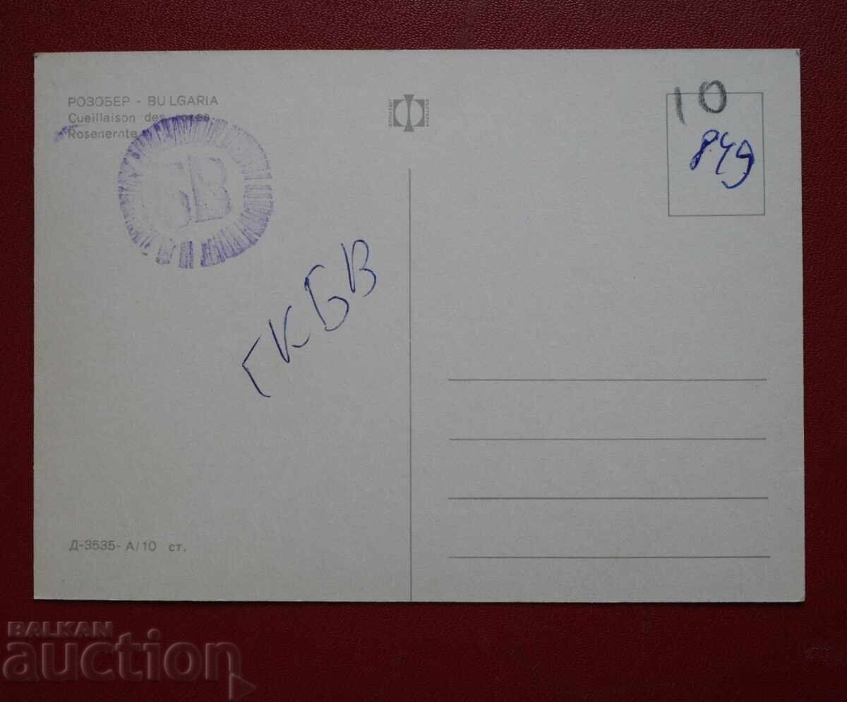 Roseberry με τιμή 2.00 BGN | € 1.02 Roseberry με τιμή 2.00 BGN | € 1.02