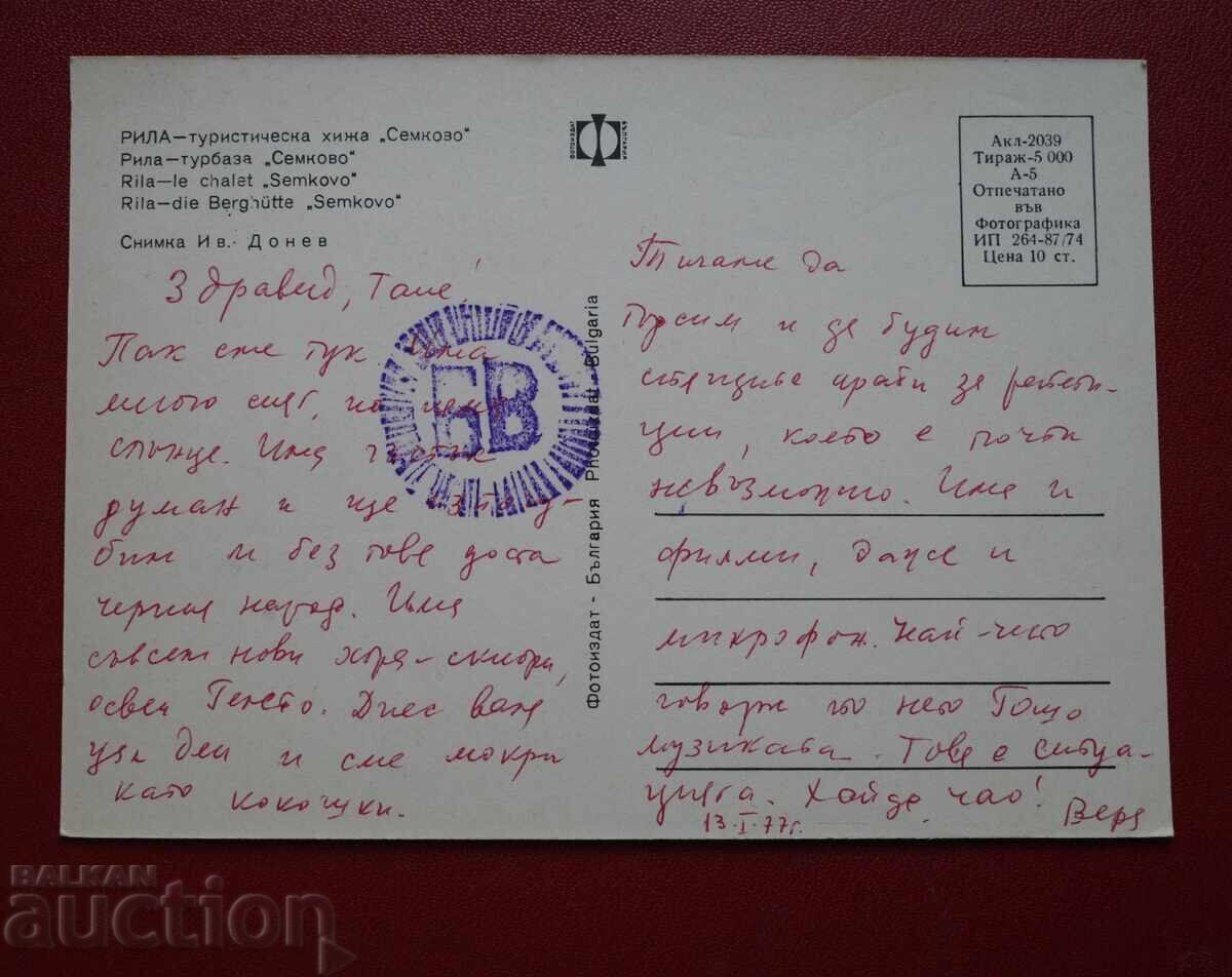 Ρίλα - καταφύγιο Σεμκόβο με τιμή 2.00 BGN | € 1.02