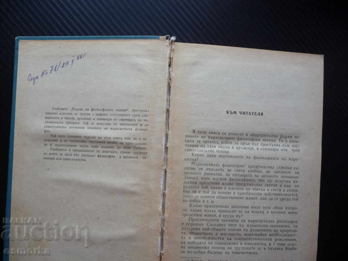 Fundamentals of Philosophical Knowledge V. G. Afanasiev Matter Consciousness with price 1.20 BGN | € 0.61 Fundamentals of Philosophical Knowledge V. G. Afanasiev Matter Consciousness with price 1.20 BGN | € 0.61