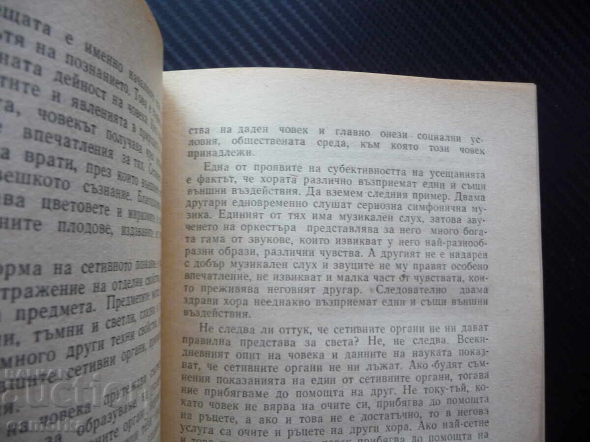 Auction Fundamentals of Philosophical Knowledge V. G. Afanasiev Matter Consciousness Auction Fundamentals of Philosophical Knowledge V. G. Afanasiev Matter Consciousness