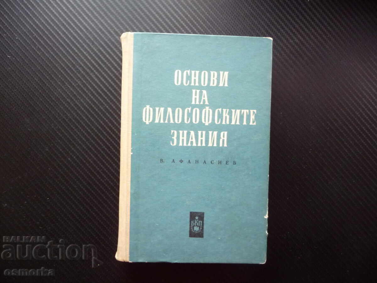 Fundamentals of Philosophical Knowledge V. G. Afanasiev Matter Consciousness Fundamentals of Philosophical Knowledge V. G. Afanasiev Matter Consciousness