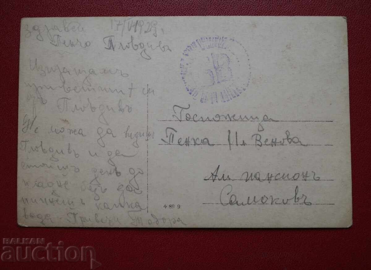 Plovdiv - The Ruined Sugar Factory 1929 with price 10.00 BGN | € 5.11 Plovdiv - The Ruined Sugar Factory 1929 with price 10.00 BGN | € 5.11