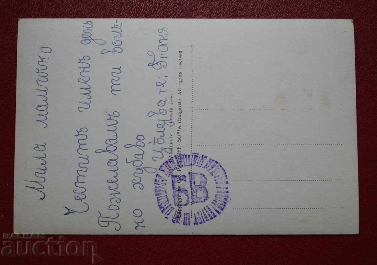 Πάσκοφ - Σόφια Παλάτι με τιμή 5.00 BGN | € 2.56 Πάσκοφ - Σόφια Παλάτι με τιμή 5.00 BGN | € 2.56