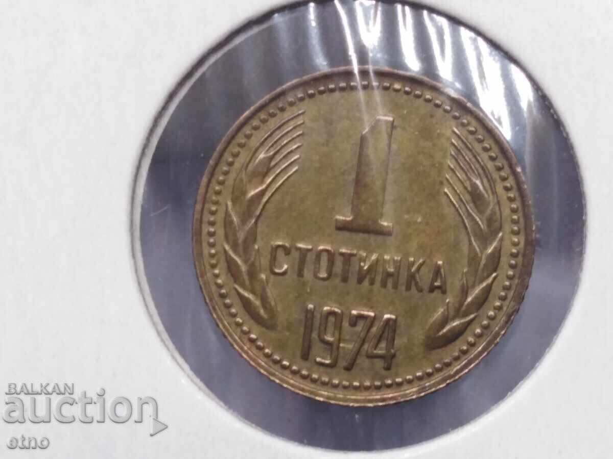 Auction  1 stotinka 1974, CRACKED MATRIX, coin, coins
