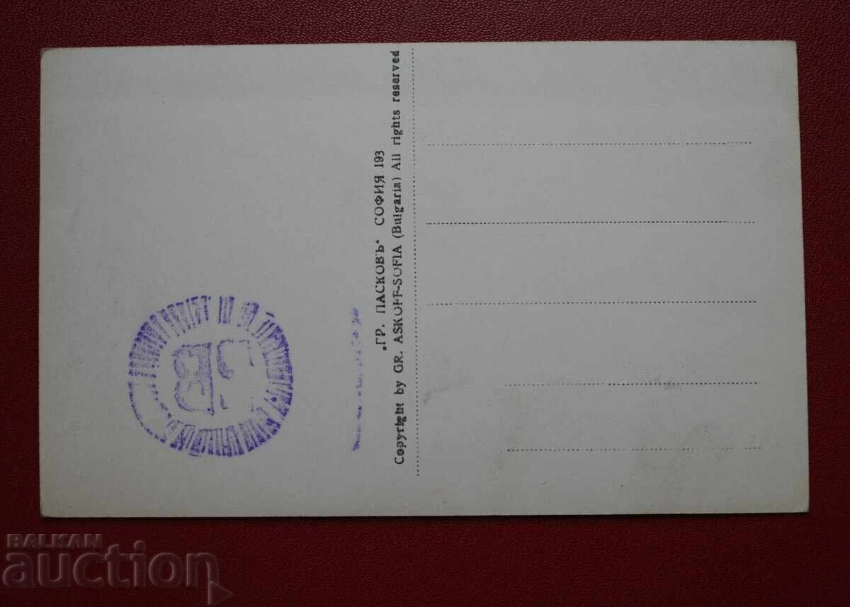 Пасков - Шипка с цена 5.00 лв. | € 2.56 Пасков - Шипка с цена 5.00 лв. | € 2.56