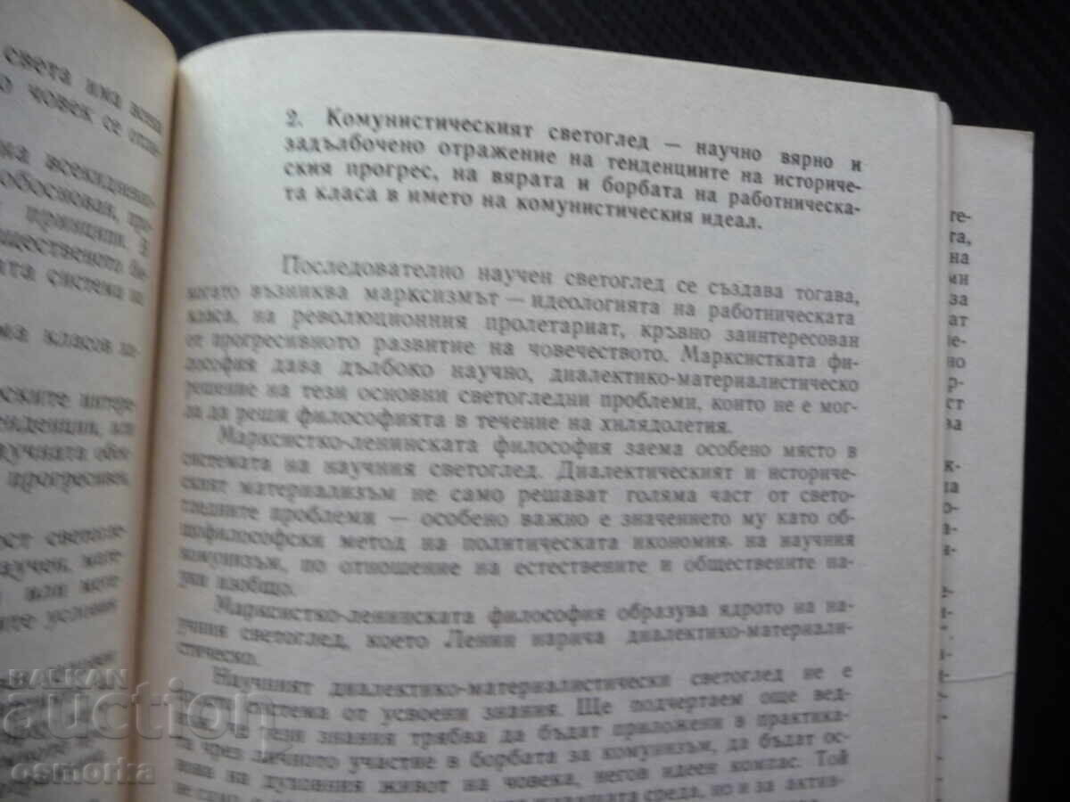 Двубой без компромиси Димитровския комсомол Социалистическия с цена 0.01 лв. | € 0.01 Двубой без компромиси Димитровския комсомол Социалистическия с цена 0.01 лв. | € 0.01