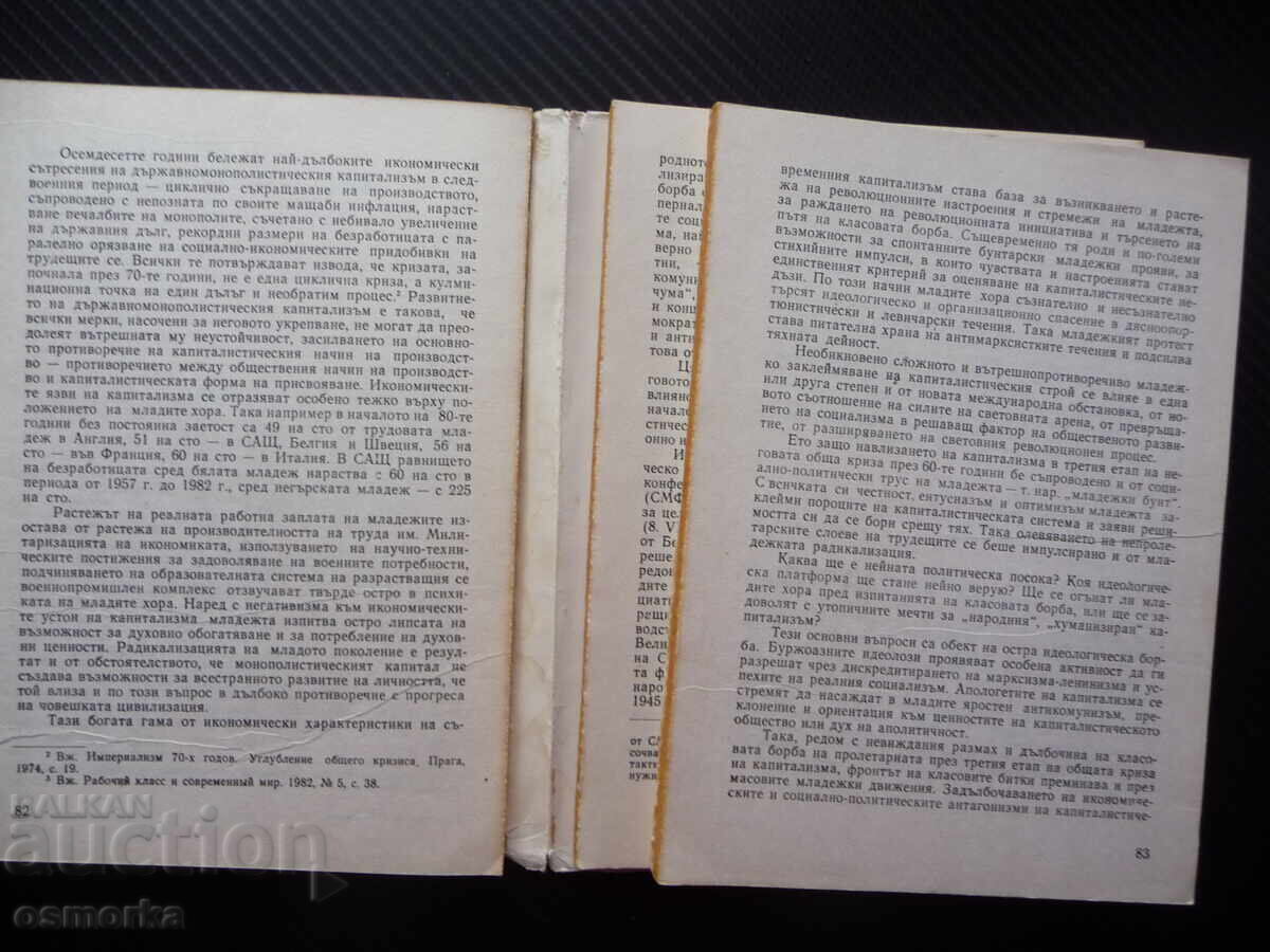 Аукцион Двубой без компромиси Димитровския комсомол Социалистическия Аукцион Двубой без компромиси Димитровския комсомол Социалистическия