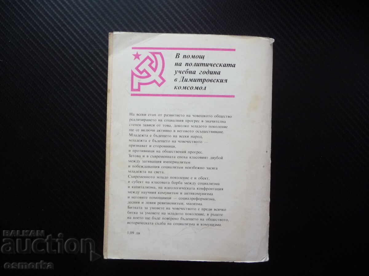 Доставка на Двубой без компромиси Димитровския комсомол Социалистическия Доставка на Двубой без компромиси Димитровския комсомол Социалистическия