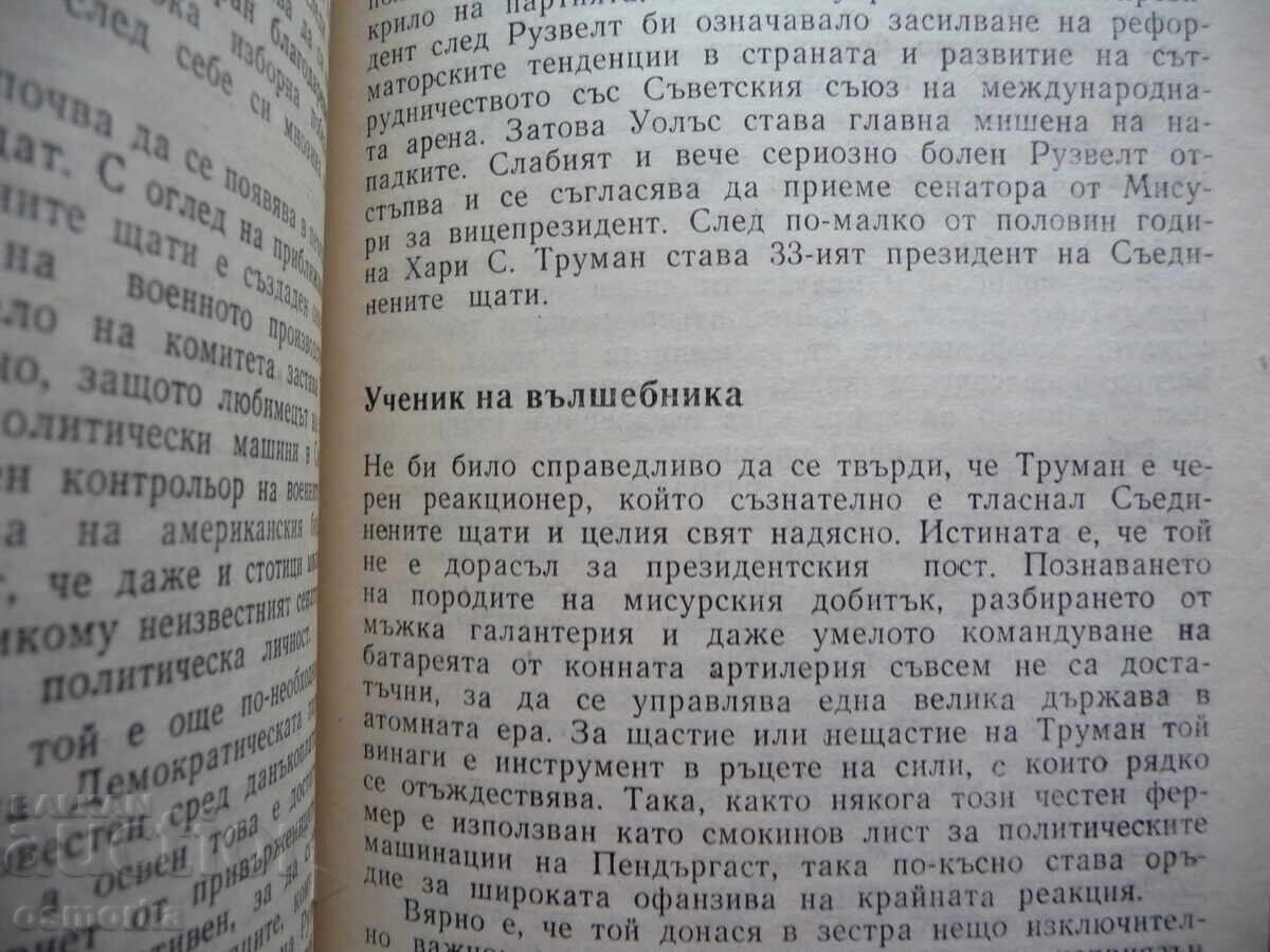 Δημοπρασία Σε προφίλ και ανφάς Στανίσλαβ Μπρόντσκι Σαλβαδόρ Αλιέντε Χάρι Τρούμαν Δημοπρασία Σε προφίλ και ανφάς Στανίσλαβ Μπρόντσκι Σαλβαδόρ Αλιέντε Χάρι Τρούμαν