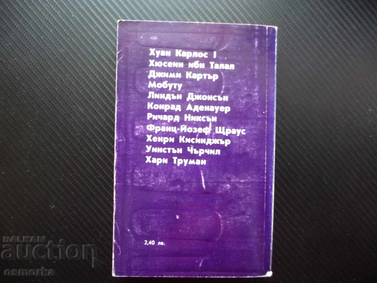 Παράδοση Σε προφίλ και ανφάς Στανίσλαβ Μπρόντσκι Σαλβαδόρ Αλιέντε Χάρι Τρούμαν Παράδοση Σε προφίλ και ανφάς Στανίσλαβ Μπρόντσκι Σαλβαδόρ Αλιέντε Χάρι Τρούμαν