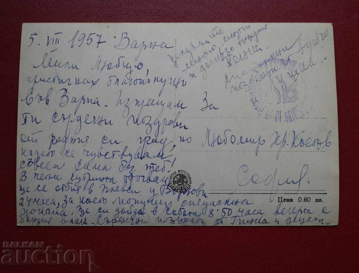 Varna with price 1.00 BGN | € 0.51 Varna with price 1.00 BGN | € 0.51