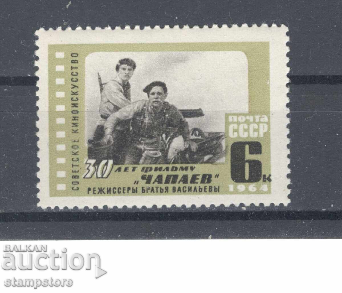 USSR - Soviet Cinema Art