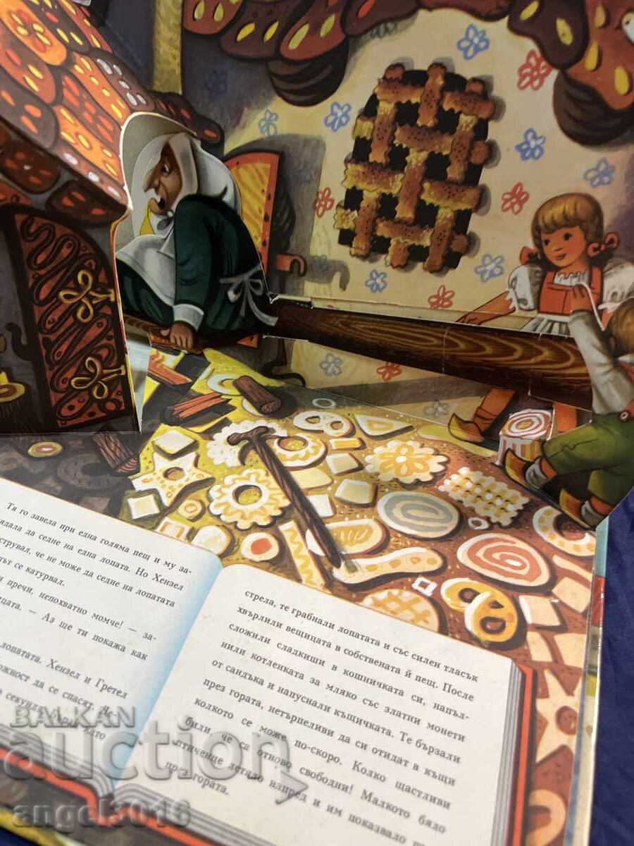 Πανοραμικό βιβλίο Χένσελ και Γκρέτελ Pop up - 7 Πανοραμικό βιβλίο Χένσελ και Γκρέτελ Pop up - 7